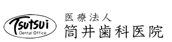 筒井歯科医院ロゴ